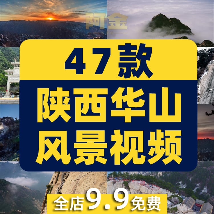 4K陕西华山西岳自然风光风景素材高清治愈系旅游景点抖音短视频