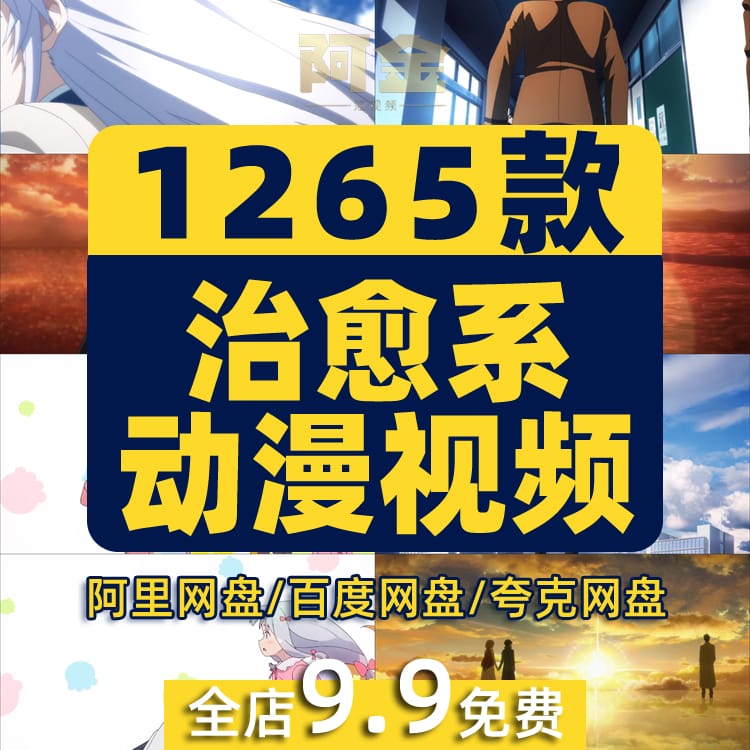 唯美日系治愈系卡通人物动漫动画自媒体高清剪辑片段短视频素材