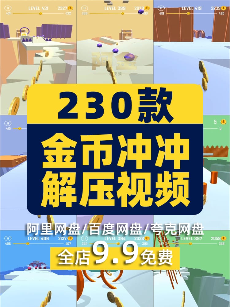 金币冲冲冲国外高清竖屏小游戏解压素材小说推文直播短视频引流