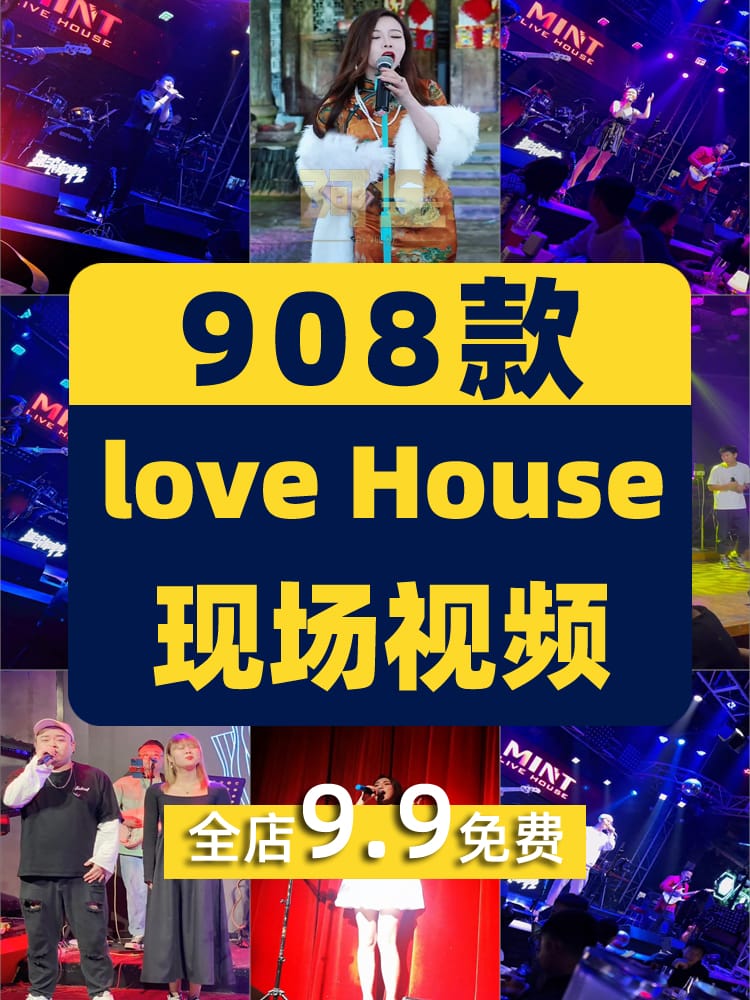 LiveHouse歌手网红音乐会现场演唱驻唱视频高清音乐号混剪素材
