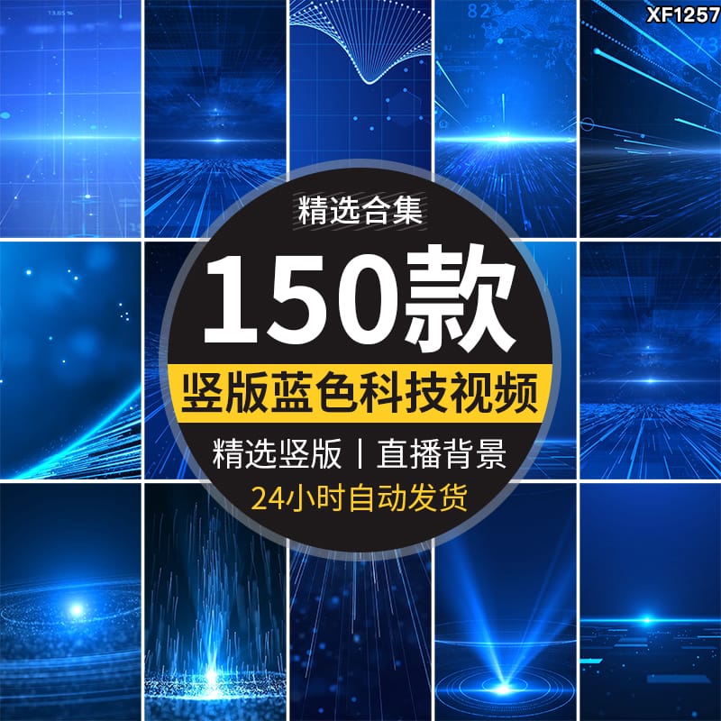 竖屏版蓝色科技粒子动态直播演讲背景高清自媒体企业晚会视频素材
