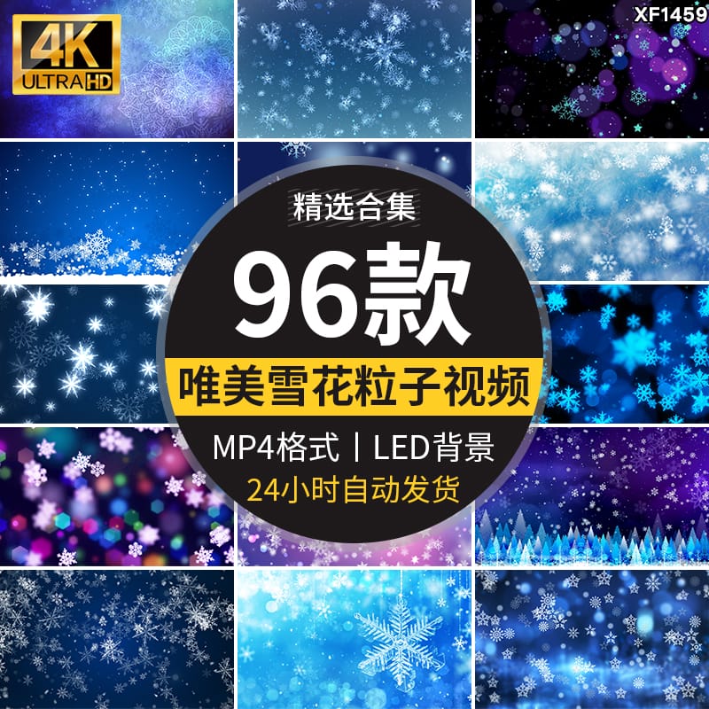 4K雪花粒子圣诞节冬天下雪飘落冰晶婚礼舞台晚会LED背景视频素材