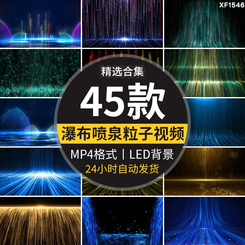 粒子瀑布蓝色喷泉水流光线庆典年会颁奖晚会节目LED背景视频素材