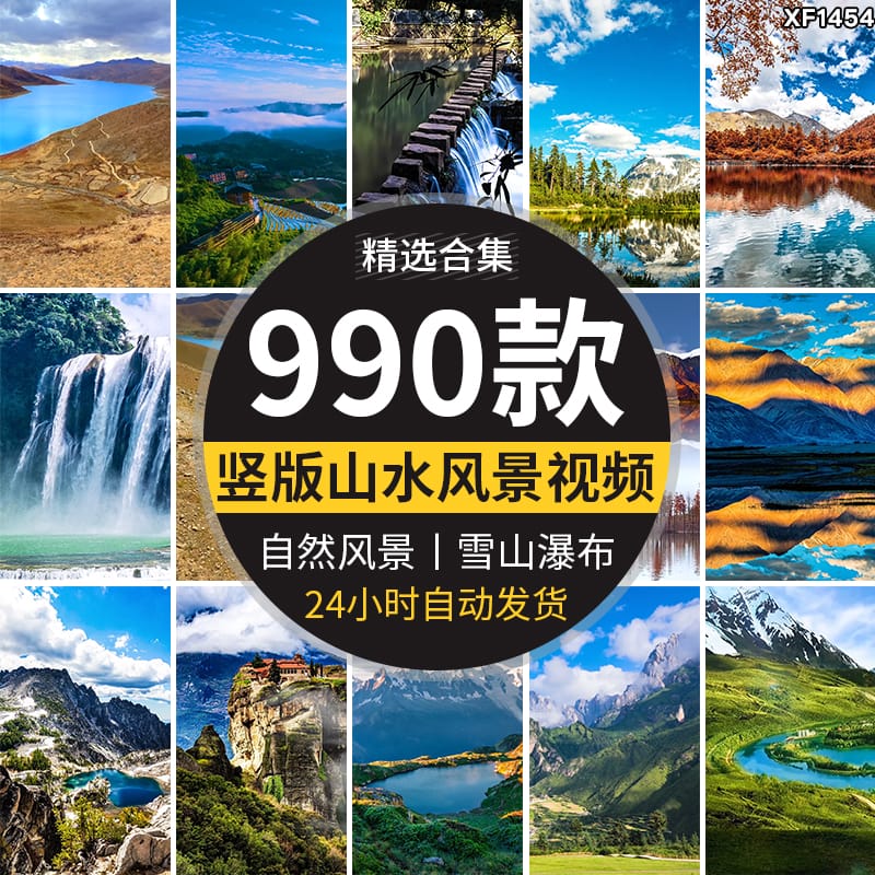 竖屏山水自然风景风光雪山绿水青山瀑布治愈系美景色抖音视频素材