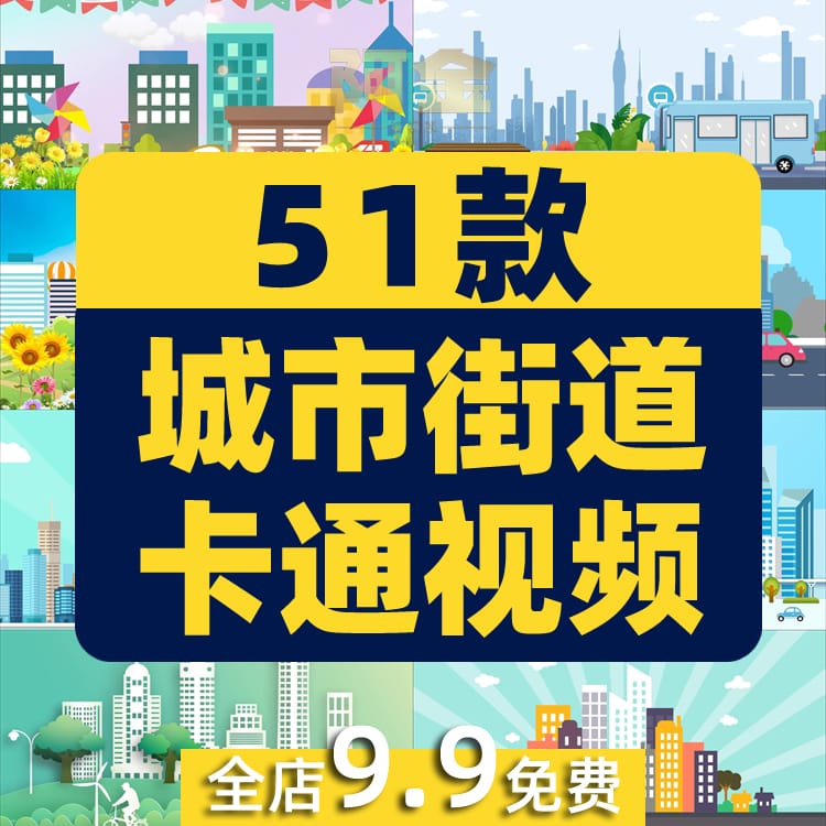 可爱卡通六一儿童节城市街道汽车马路舞台直播间led背景视频素材