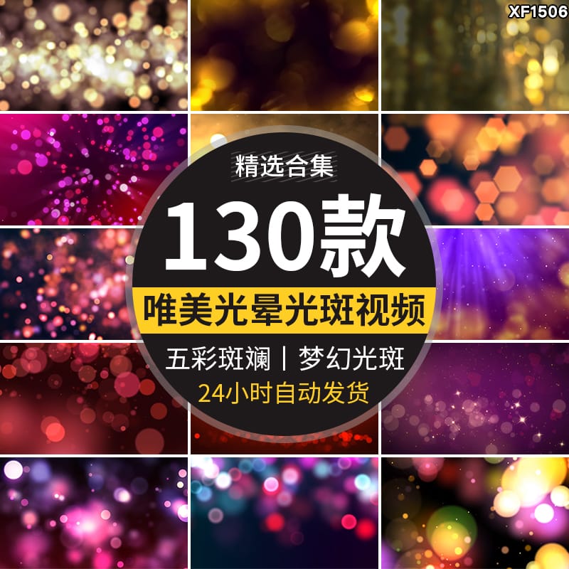 唯美梦幻柔和镜头光晕光斑炫光五彩斑斓舞台背景特效合成视频素材