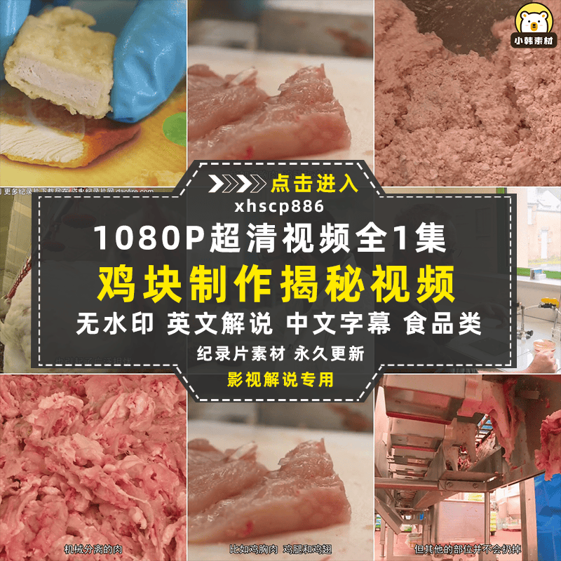 PTS食品安全纪录片鸡块的秘密中视频自媒体解说高清剪辑视频素材