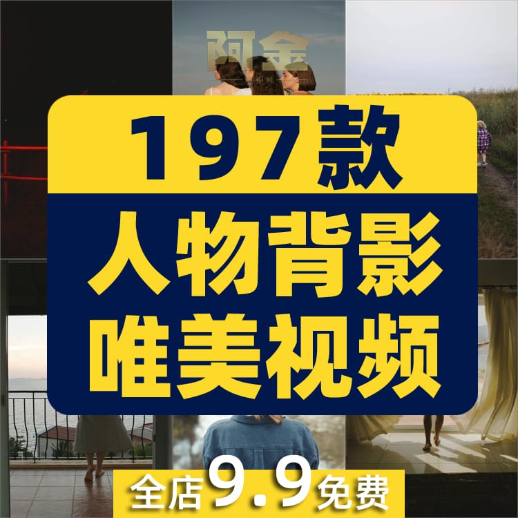 人物背影唯美旅拍情感伤感文艺风景素材高清自然治愈系短视频背景
