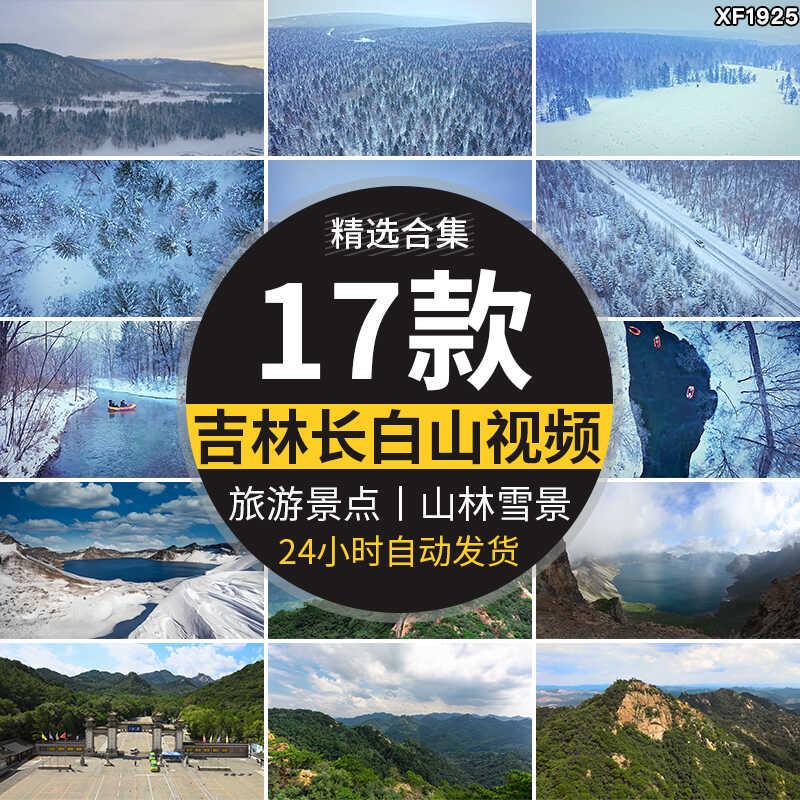 吉林长白山天池冬天风景雪景观山林千山旅游景点高清实拍视频素材