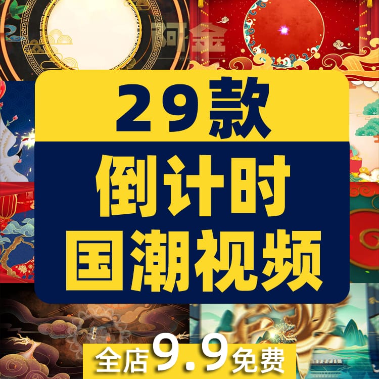 倒计时国风国潮启动仪式会议抖音绿幕动态直播间led背景视频素材