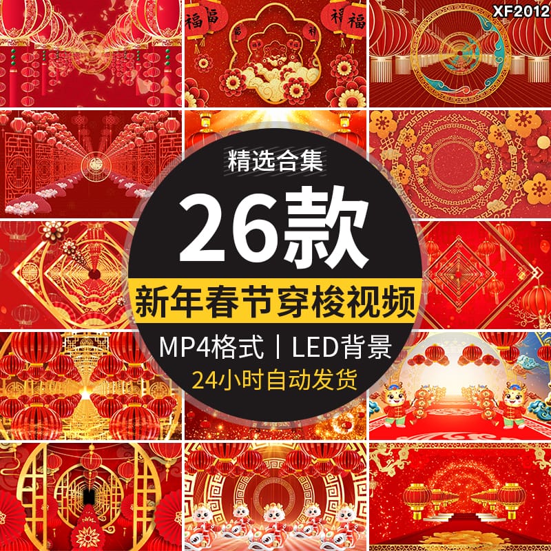 新年新春节中国风喜庆穿梭年会晚会开场LED舞台背景循环视频素材