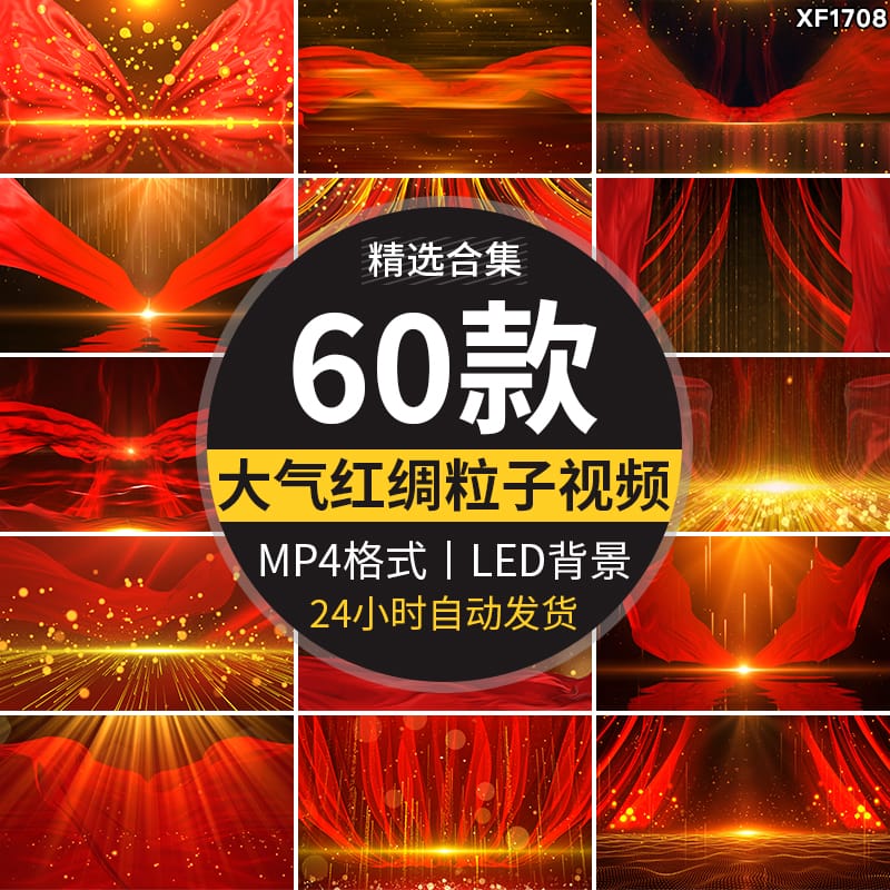 红色红绸粒子金色飘动红布飘带飘扬飞舞红歌舞台背景LED视频素材