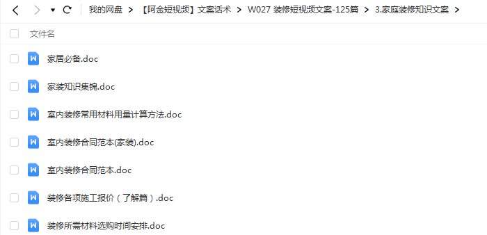 装修短视频文案剧本家装装修文案创意家居装修段子装修素材