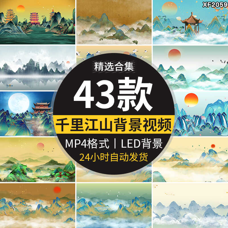 中国风千里江山图水墨山水只此青绿演出舞蹈舞台LED背景视频素材