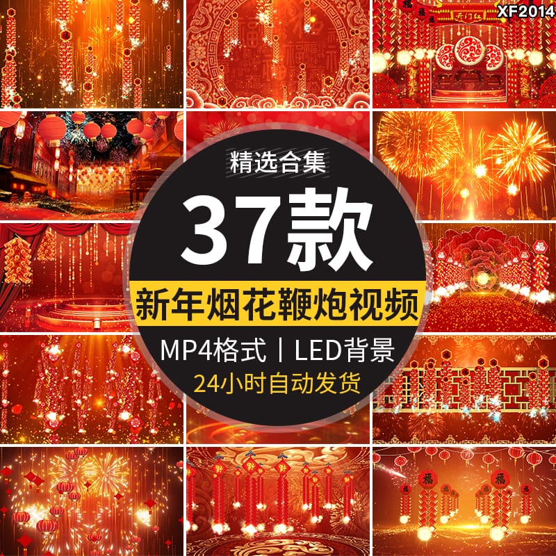 喜庆开门红新年春节鞭炮烟花迎新春年会晚会舞台LED背景视频素材
