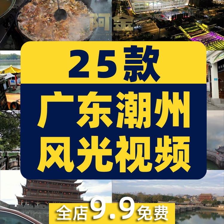 广东潮州城市建筑景点风光航拍风景素材高清旅游自然治愈系短视频