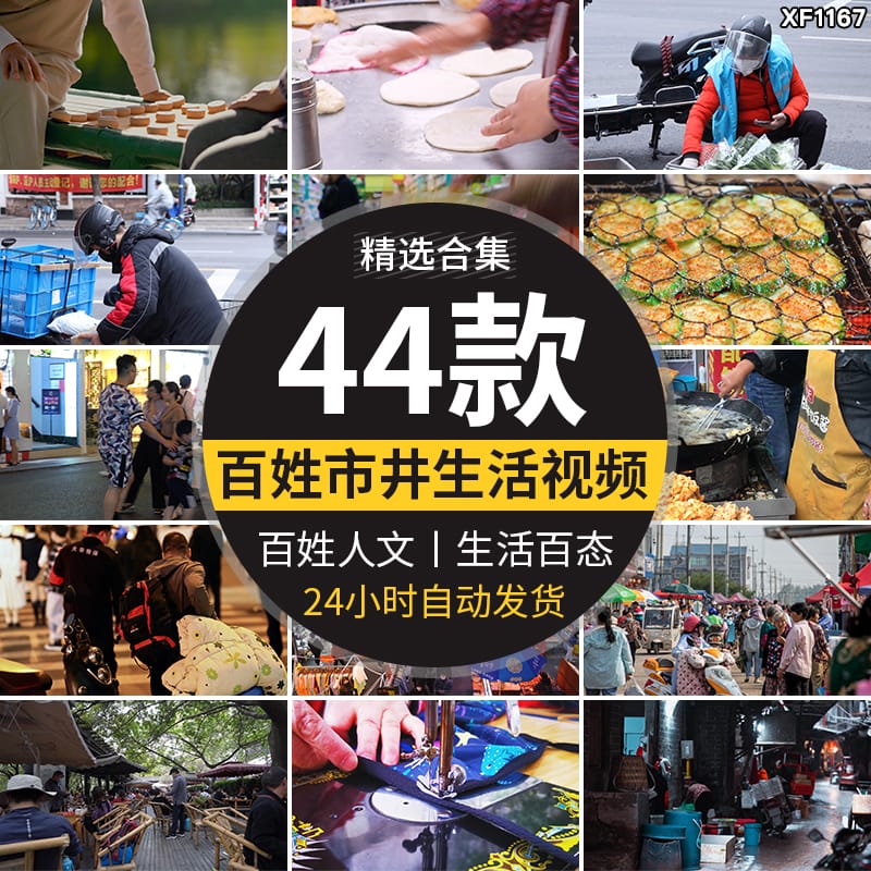 4K百姓市井生活日常物人文百态抖音快手高清自媒体剪辑短视频素材