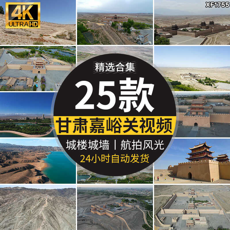 甘肃嘉峪关万里长城古关口旅游风光城楼地标景区航拍实拍视频素材