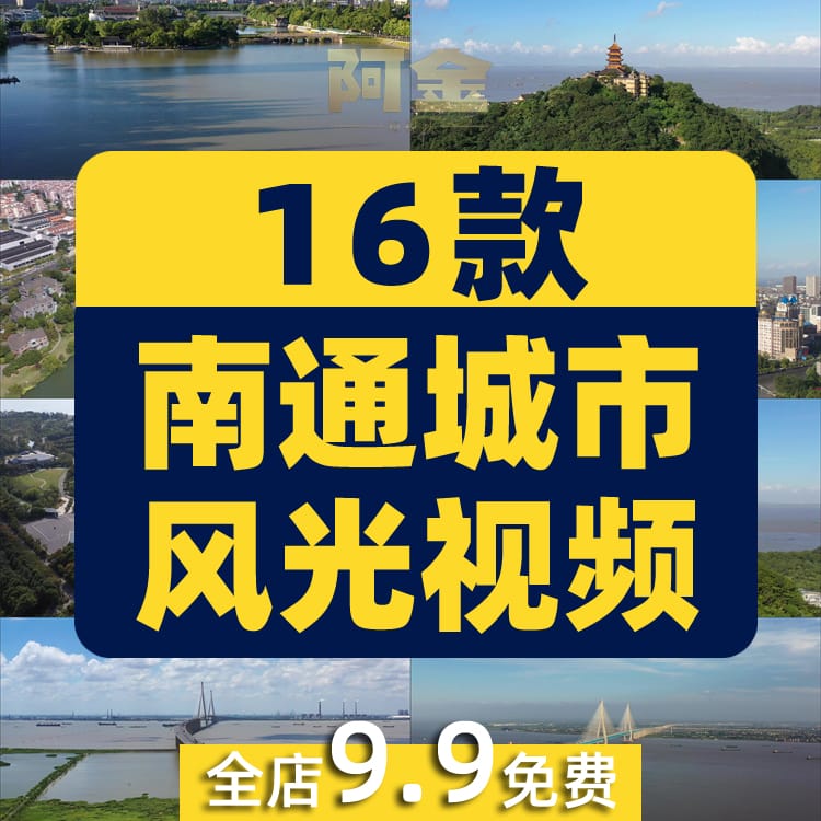 4k江苏南通城市地标建筑航拍风景素材高清旅游自然治愈系视频背景