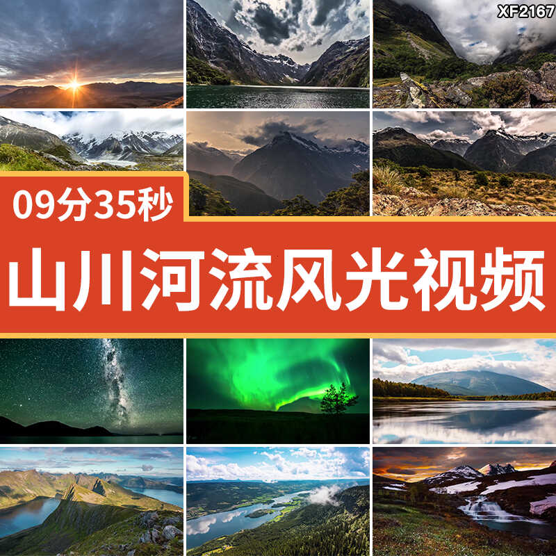 4K山川河流河山风光星空日月星辰大自然美景风景高清实拍视频素材