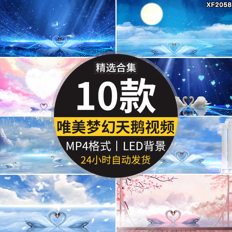 梦幻唯美蓝色浪漫婚礼婚庆粒子天空天鹅湖大屏幕LED背景视频素材