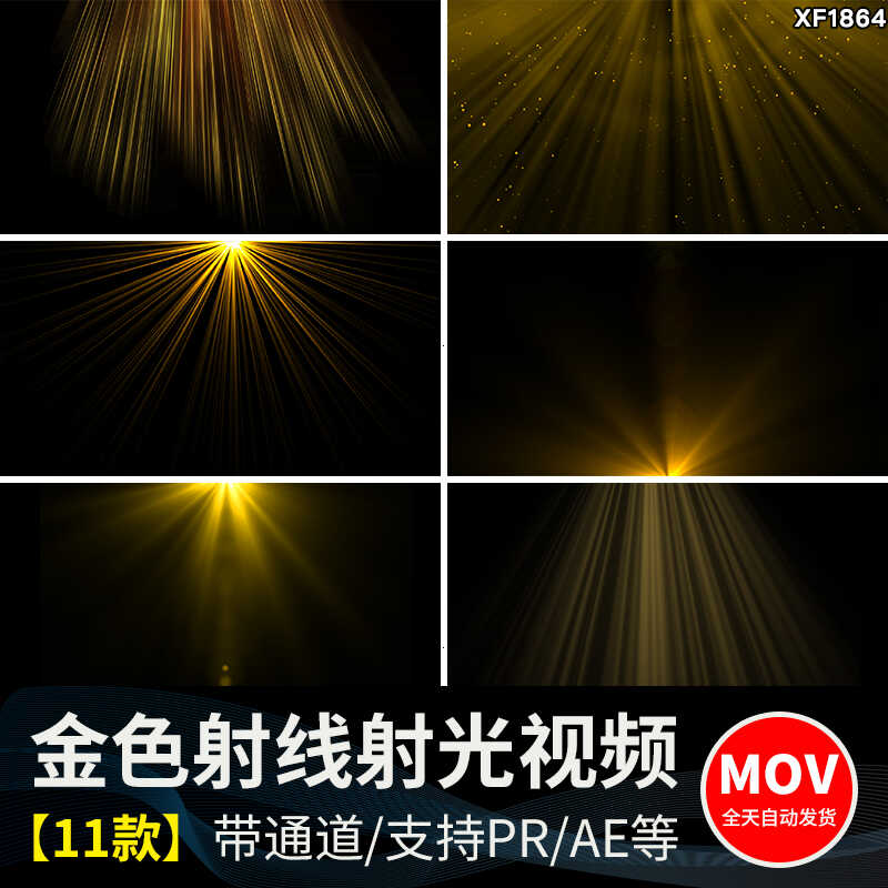 金色射光特效光晕射线光效后期合成特效pr_ae带透明通道视频素材