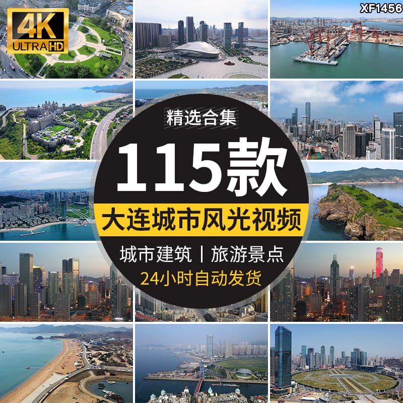 大连风景城市建筑CBD旅游风景实拍港口海边风光航拍延时视频素材