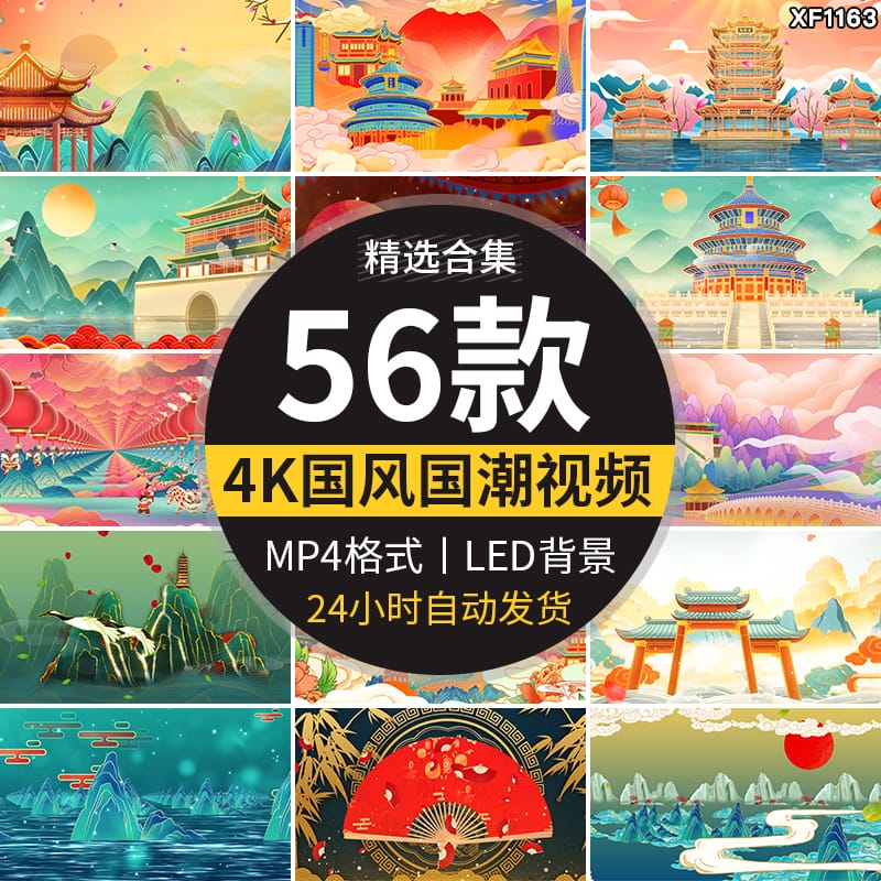 4K中国古风国潮鎏金意境仙鹤背景动态高清led大屏幕戏曲视频素材