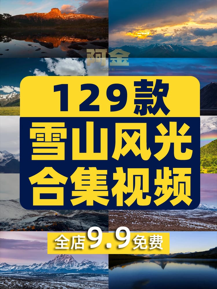 4K雪山风光冰川日照金山风景素材高清旅游自然唯美治愈系短视频