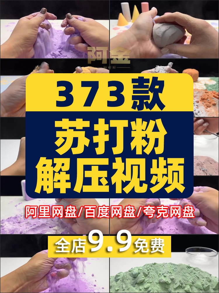苏打粉揉搓手工横屏国外高清解压视频小说推文素材剪辑无水印引流