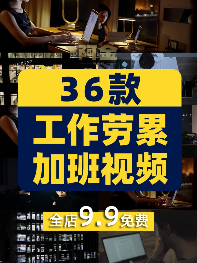加班熬夜工作压力大忙碌白领工作繁忙写字楼年轻人励志短视频素材