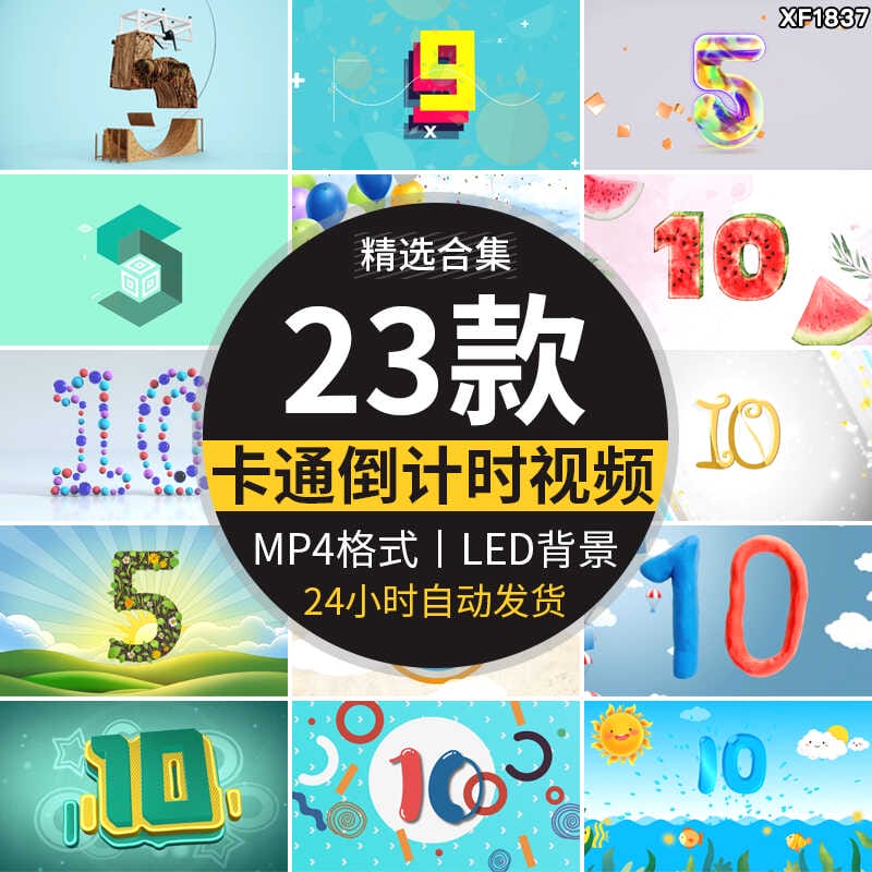 可爱创意卡通开场倒计时简洁趣味婚礼晚会大屏幕LED背景视频素材
