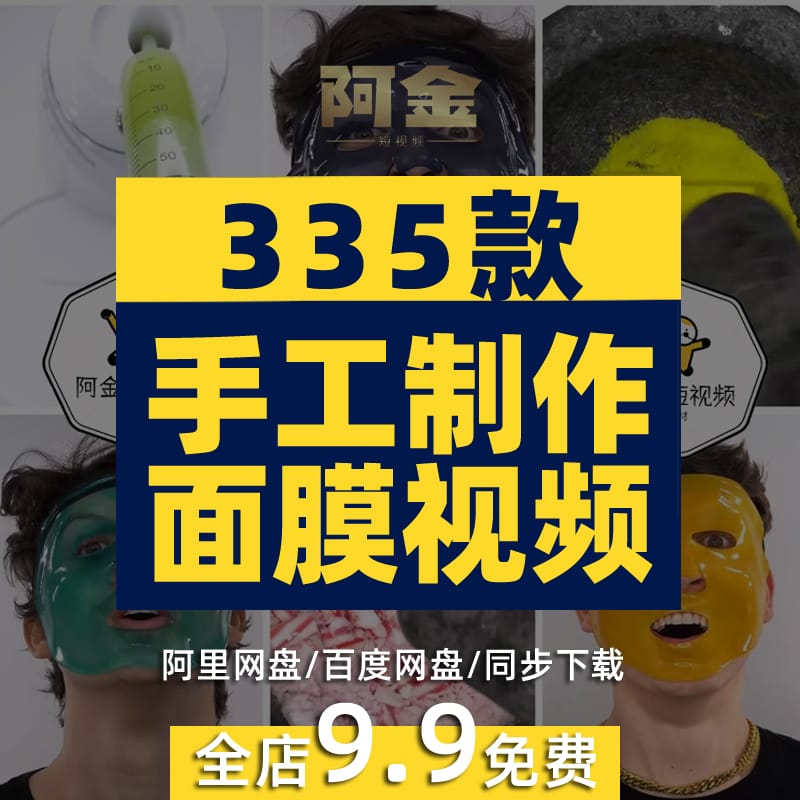 高清竖屏手工制作面膜DIY短视频解压减压素材小说推文视频素材