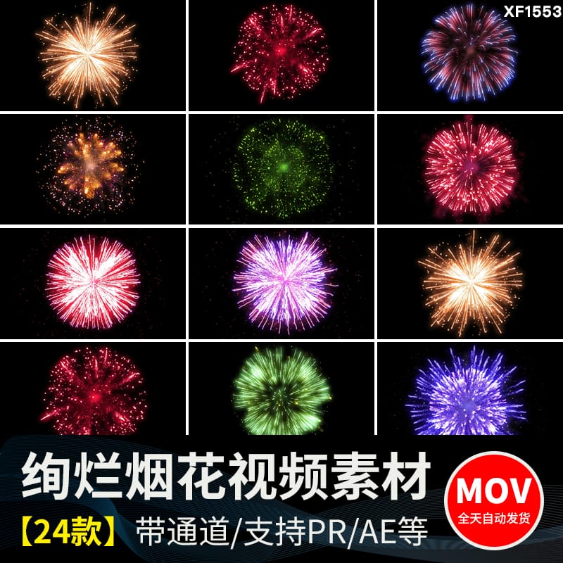 烟花升空爆炸礼花绽放节日绚烂焰火动画透明底通道pr_ae视频素材