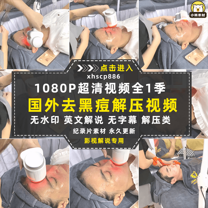 健康解压纪录片祛黑痘全1季中视频自媒体解说高清剪辑视频素材