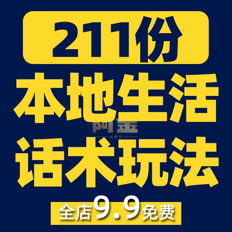 本地生活话术玩法探店团购达人抖音视频素材文案语录大全口播脚本