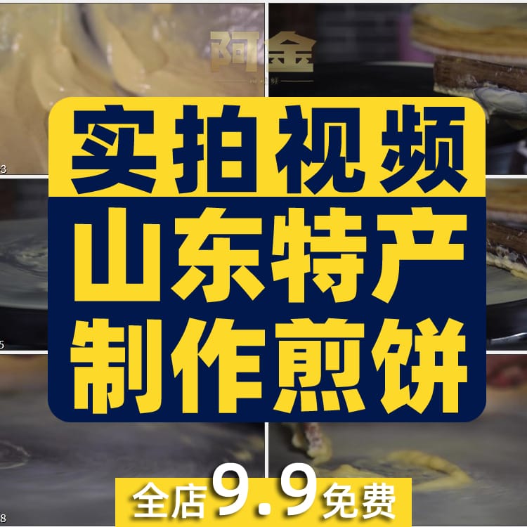 山东特色名产制作煎饼杂粮果子摊煎饼鸡蛋煎饼高清实拍视频素材4K