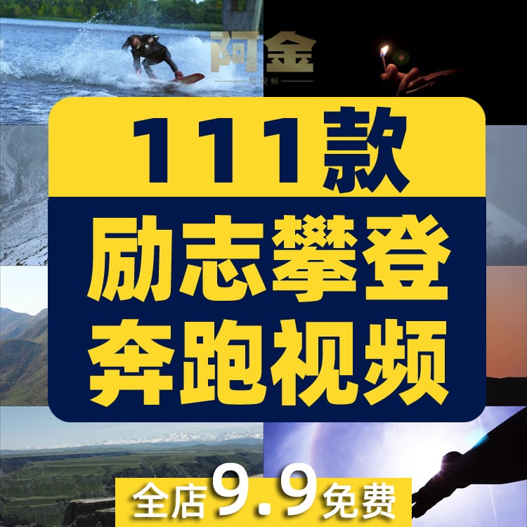 励志奋斗攀登努力奔跑拼搏梦想正能量成功希望极限运动短视频素材