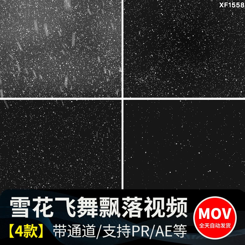 下雪雪花飘落大雪飞舞暴风雪景唯美特效ae_pr带透明通道视频素材