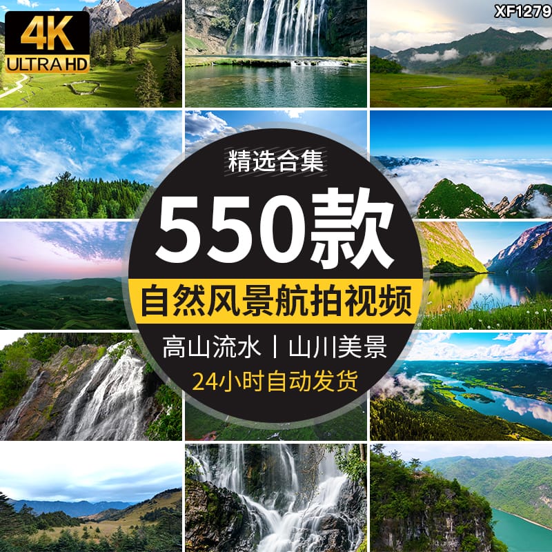 4K自然风景色风光唯美治愈系高山流水实拍航拍延时抖音短视频素材