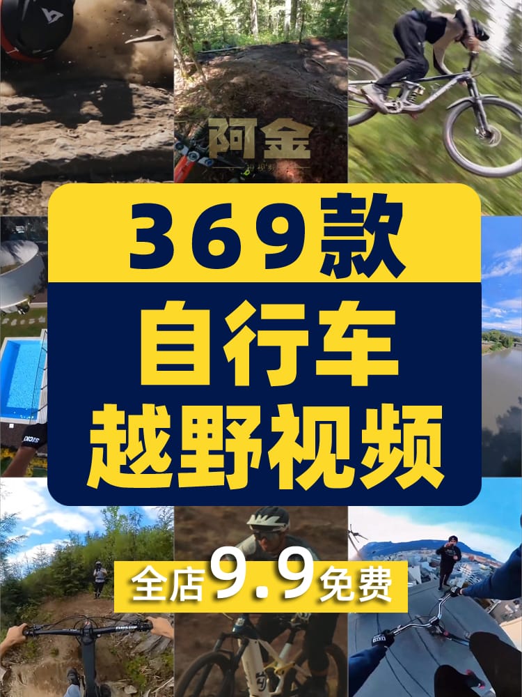 竖屏山地自行车越野骑行极限运动国外高清解压短视频小说推文素材