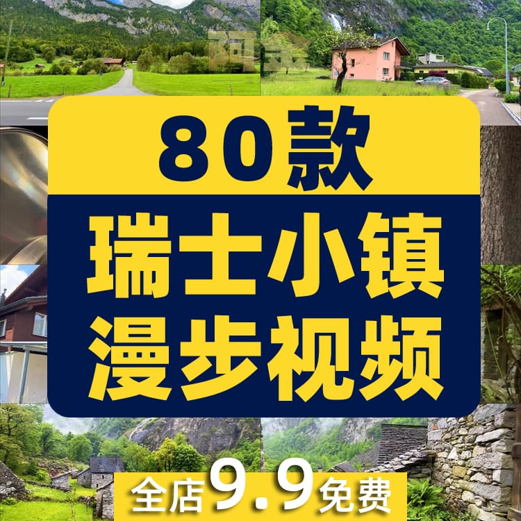 欧洲瑞士小镇漫步街拍风景走拍国外北欧高清长中视频小说推文素材