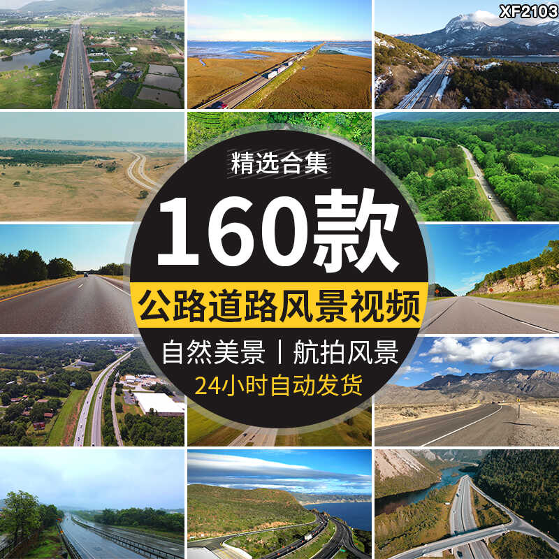 公路道路自然风景色开车旅游自驾游森林盘山路高清航拍短视频素材