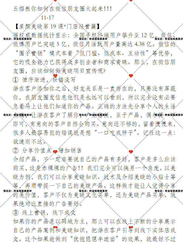 私域流量运营文案技巧社群朋友圈销售营销方案微商短视频素材话术