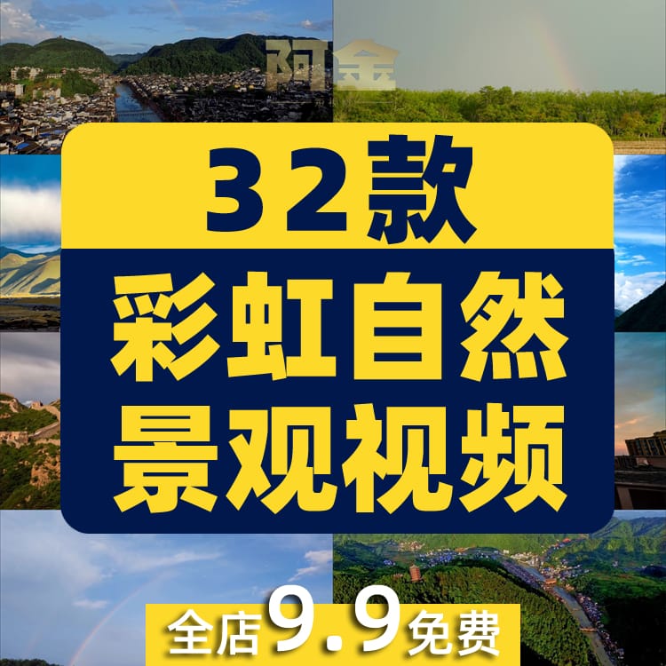彩虹七彩梦幻天空景观风光风景素材高清旅游自然治愈系短视频背景