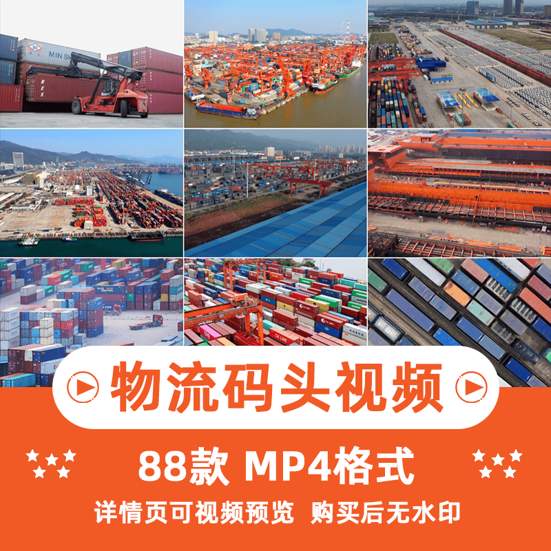 物流码头风景横版高清抖音自媒体pr剪辑背景视频素材