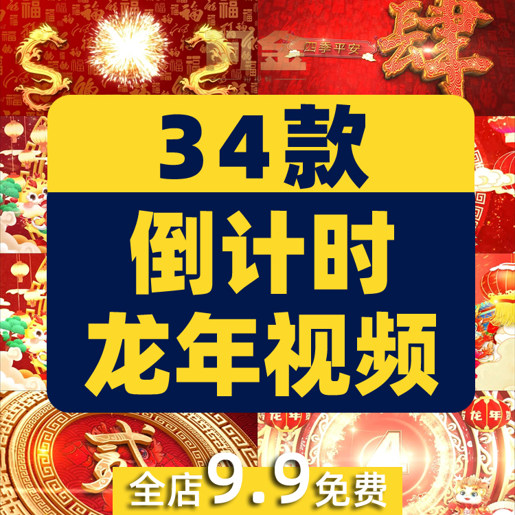 倒计时龙年国潮国风启动仪式会议抖音动态直播间led背景视频素材
