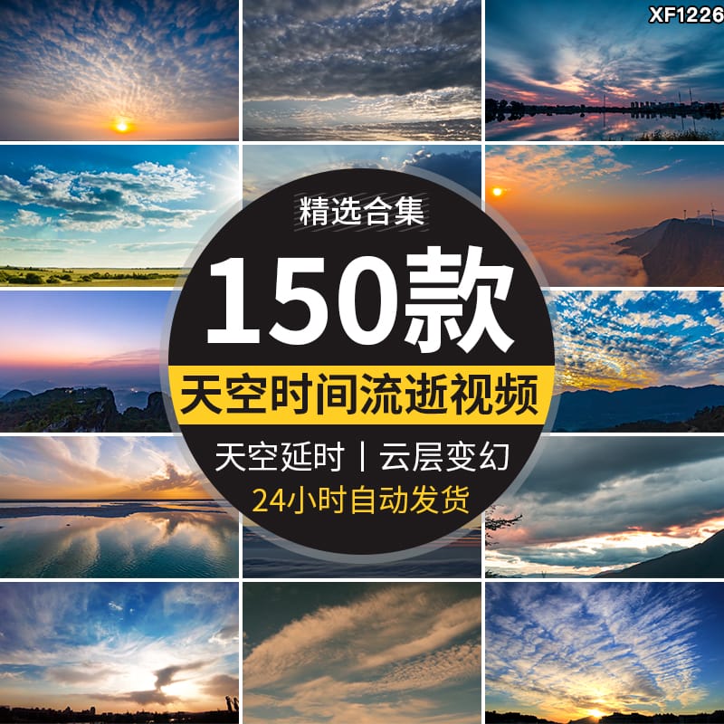 蓝天白云夕阳晚霞天空延时时间流逝时光云朵云层空镜头短视频素材