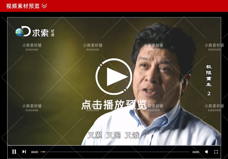 荒野求生纪录片极限重生全6集中视频自媒体解说高清剪辑视频素材