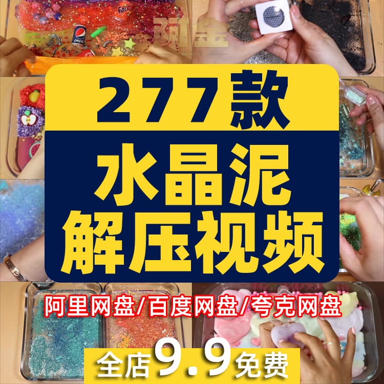 横屏水晶泥化妆品玩法揉捏破坏国外高清解压减压视频小说推文素材